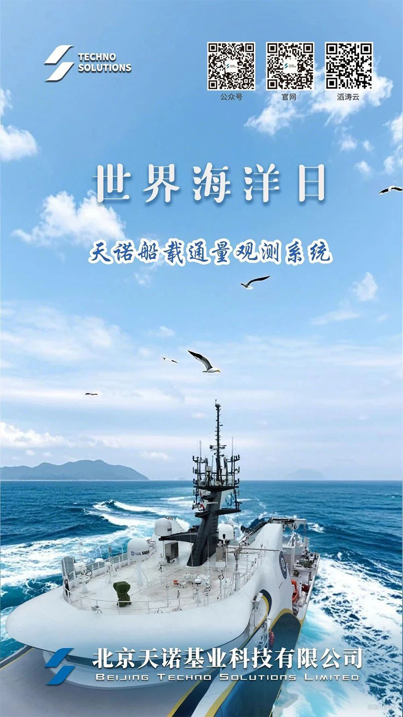 世界海洋日