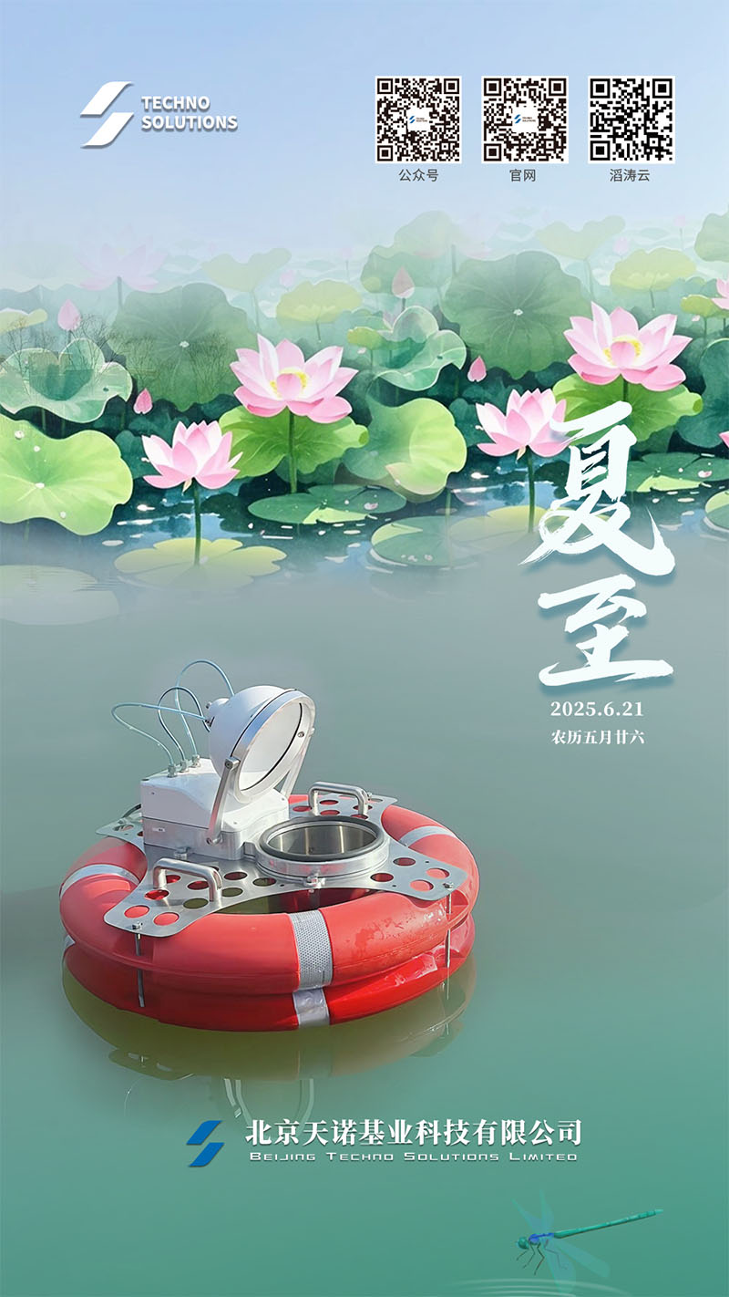 夏至