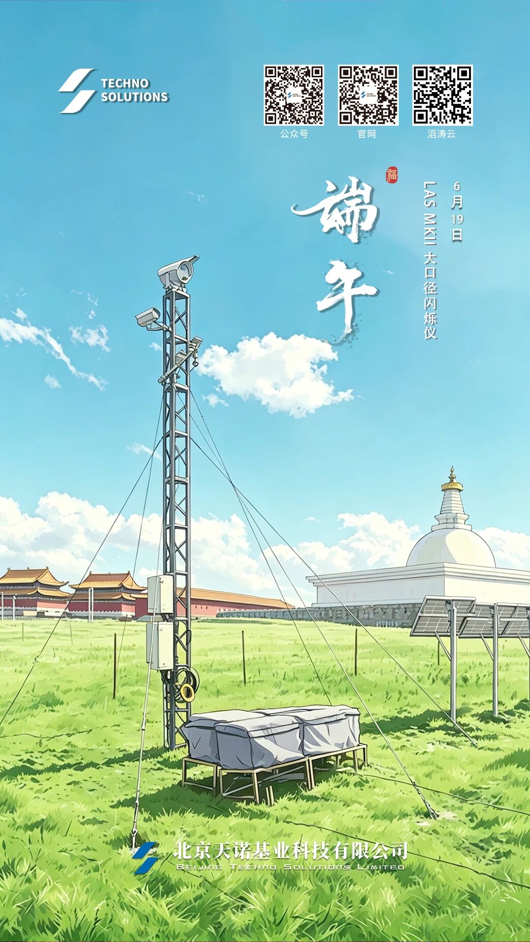 端午