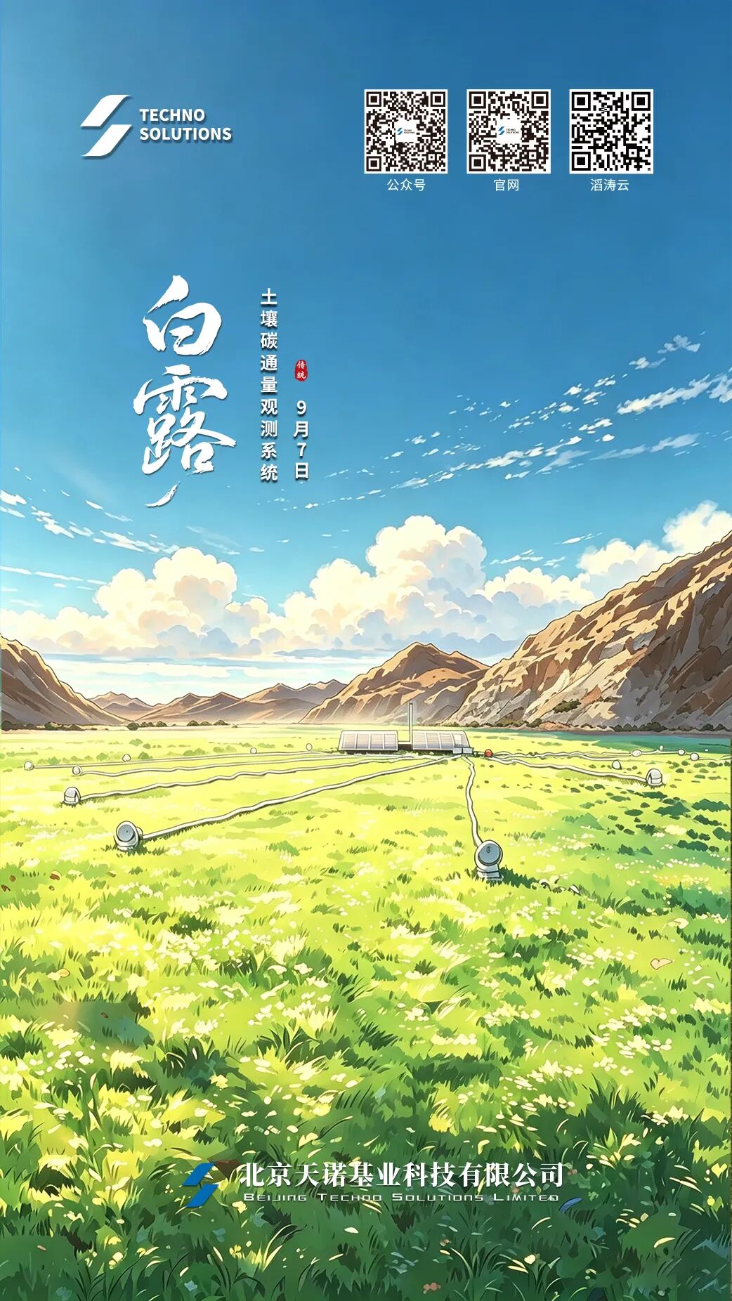 白露